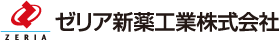 ゼリア新薬工業株式会社
